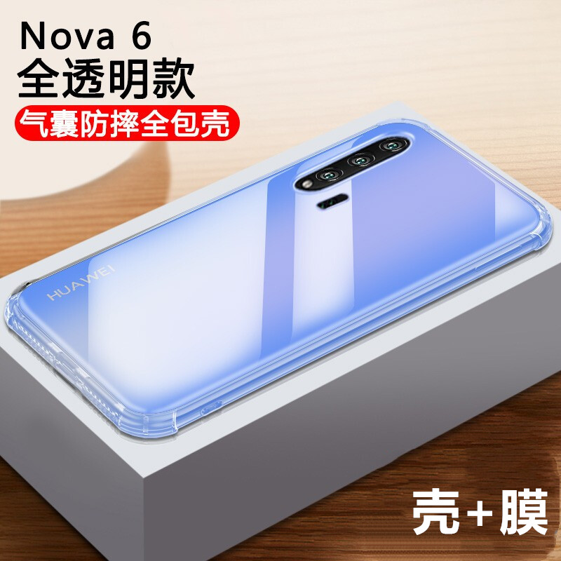 华为nova6手机壳WLZ-AN00/WLZ-AL10全包边加厚nova65G版硅胶保护套n0va6后盖气囊防摔软壳气垫透明男女款外壳