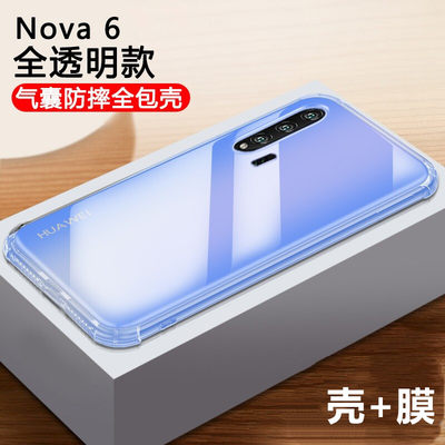 华为nova6手机壳WLZ-AN00/WLZ-AL10全包边加厚nova65G版硅胶保护套n0va6后盖气囊防摔软壳气垫透明男女款外壳