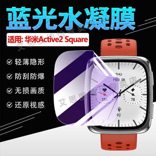 适用华米Active2Square手表贴膜