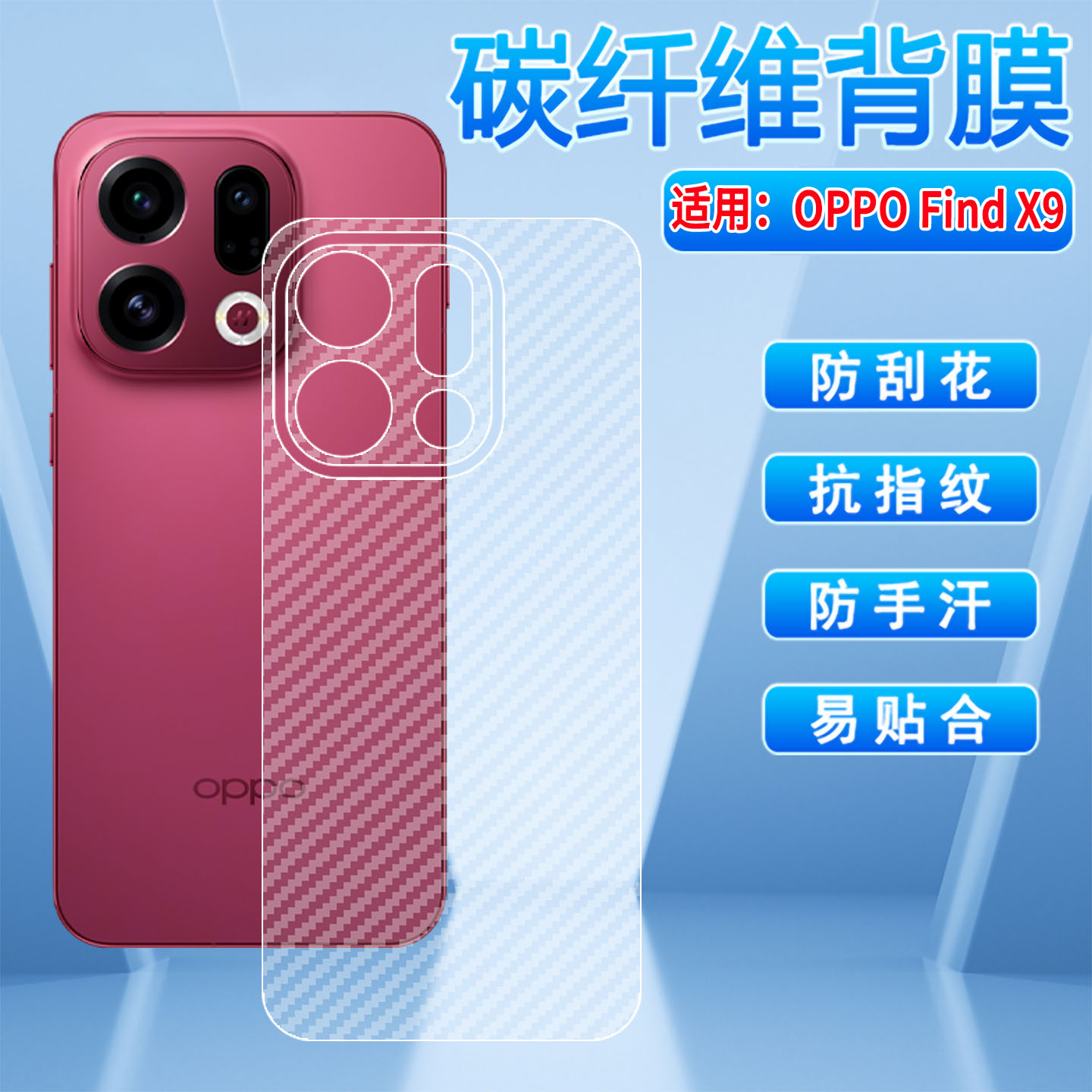 适用OPPOFindX9磨砂后膜防刮防滑