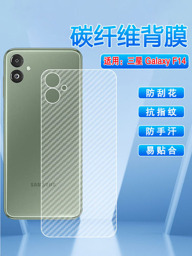 适用三星f14半透明防刮磨砂后膜