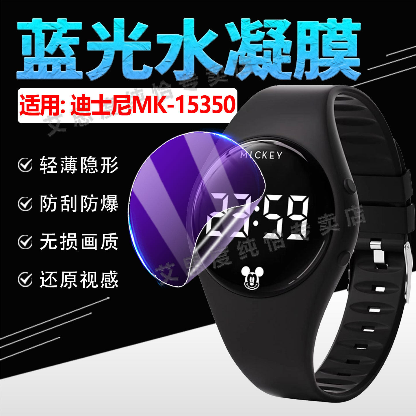 适用迪士尼MK-15350手表贴膜防爆