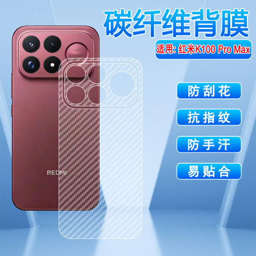 适用红米K100ProMax手机后膜