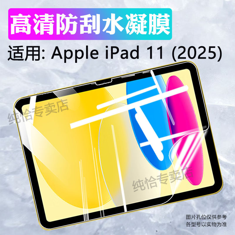 适用iPadAir平板屏幕保护膜防爆