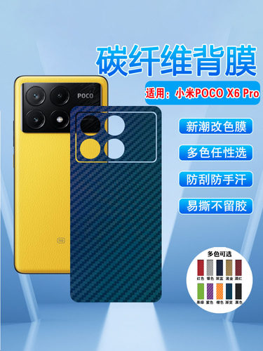 适用小米pocox6/5/4/3后背膜彩膜