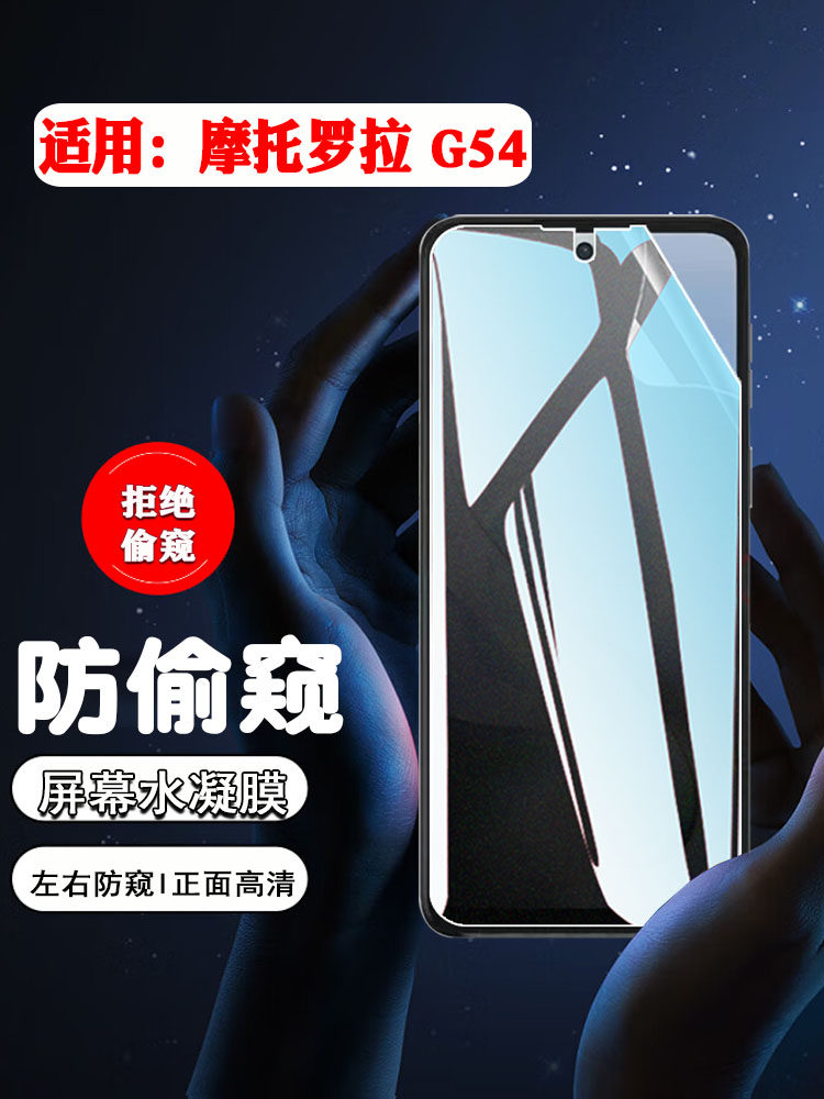 艾思度适用摩托罗拉MOTO G54防窥膜XT-2343-1手机水凝膜motog54防偷窥屏幕防摔前后保护防爆抗指纹磨砂软贴膜
