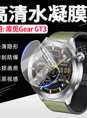 适用库觅GearGT3手表膜KUMI智能手表贴膜KM-GT3手表屏幕保护膜P02383运动手环钢化膜watch gear gt3全屏防刮