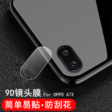 OPPO A7X镜头膜18013透明PBBM00相机摸PBBT00防刮F9/F9pro摄像头保护片Realme U1高清膜RMX1833后背贴OPPOA7X