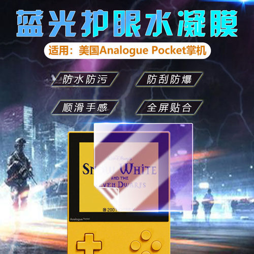 适用美国AnaloguePocket掌机贴膜