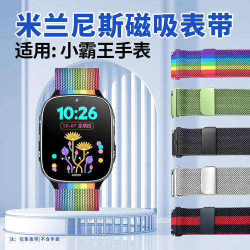 适用小霸王手表尼龙编织磁吸表带