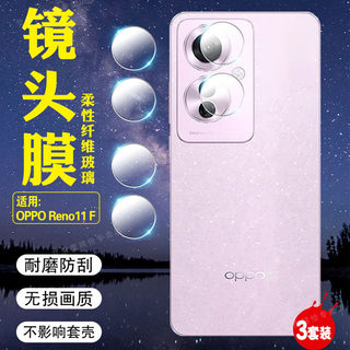 艾思度适用OPPO Reno11F镜头膜reno11f手机摄像头保护贴CPH2603后置相机镜片钢化膜国际版十一F防爆防刮贴膜