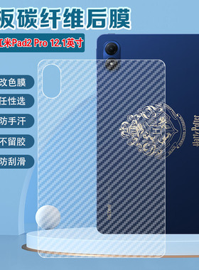 适用红米Pad/PadPro/Pad SE平板背膜Redmi新品Pad2Pro碳纤维贴纸KPad防刮防指纹12.1英寸彩膜PAD2后盖保护膜