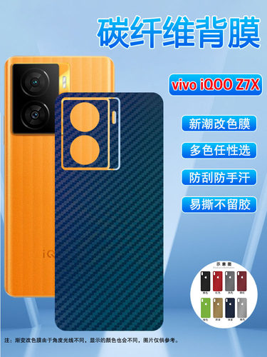 IQOOZ7防刮抗指纹改色透气背膜