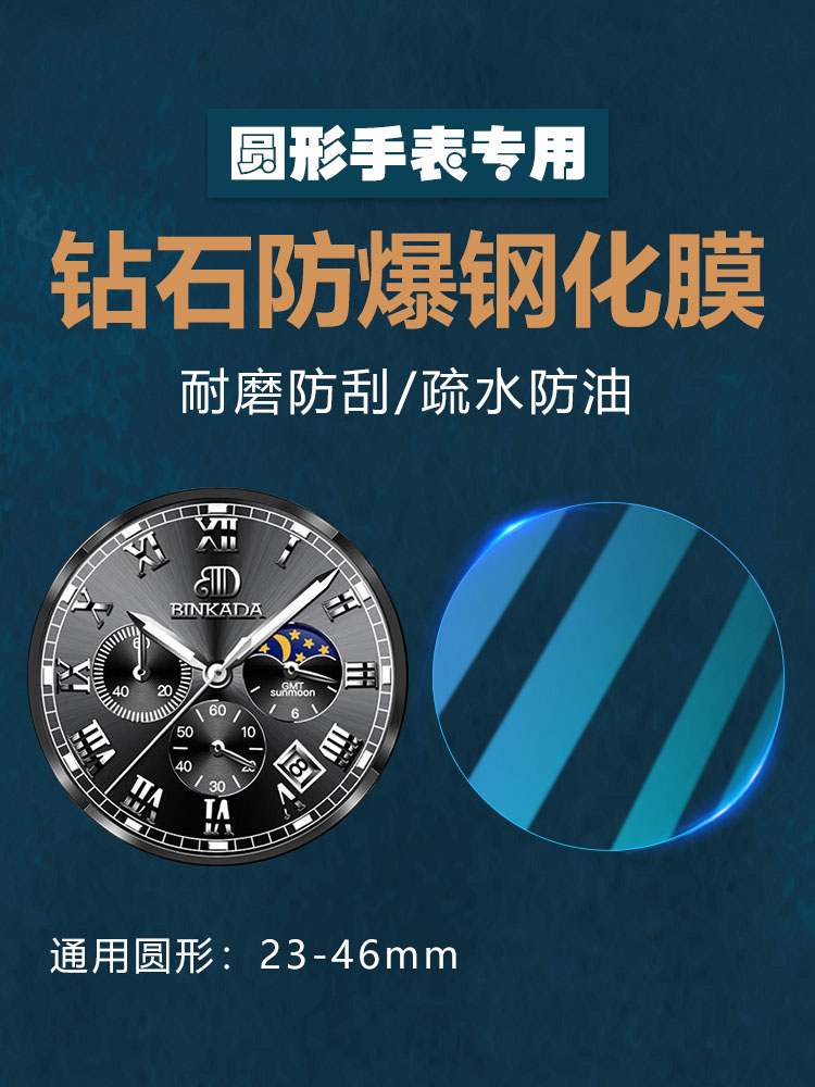 适用圆形手表防刮防爆表盘保护膜