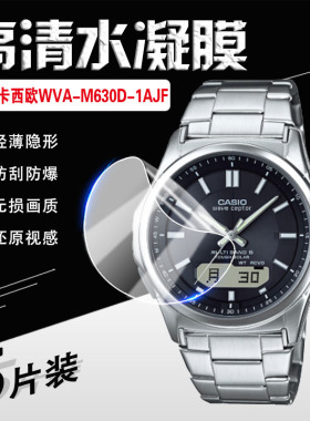 适用CASIO卡西欧男款腕表膜WVA-M630D-1AJF世界时间钢带手表保护膜日期显示太阳能表高清防刮防爆软膜全覆盖