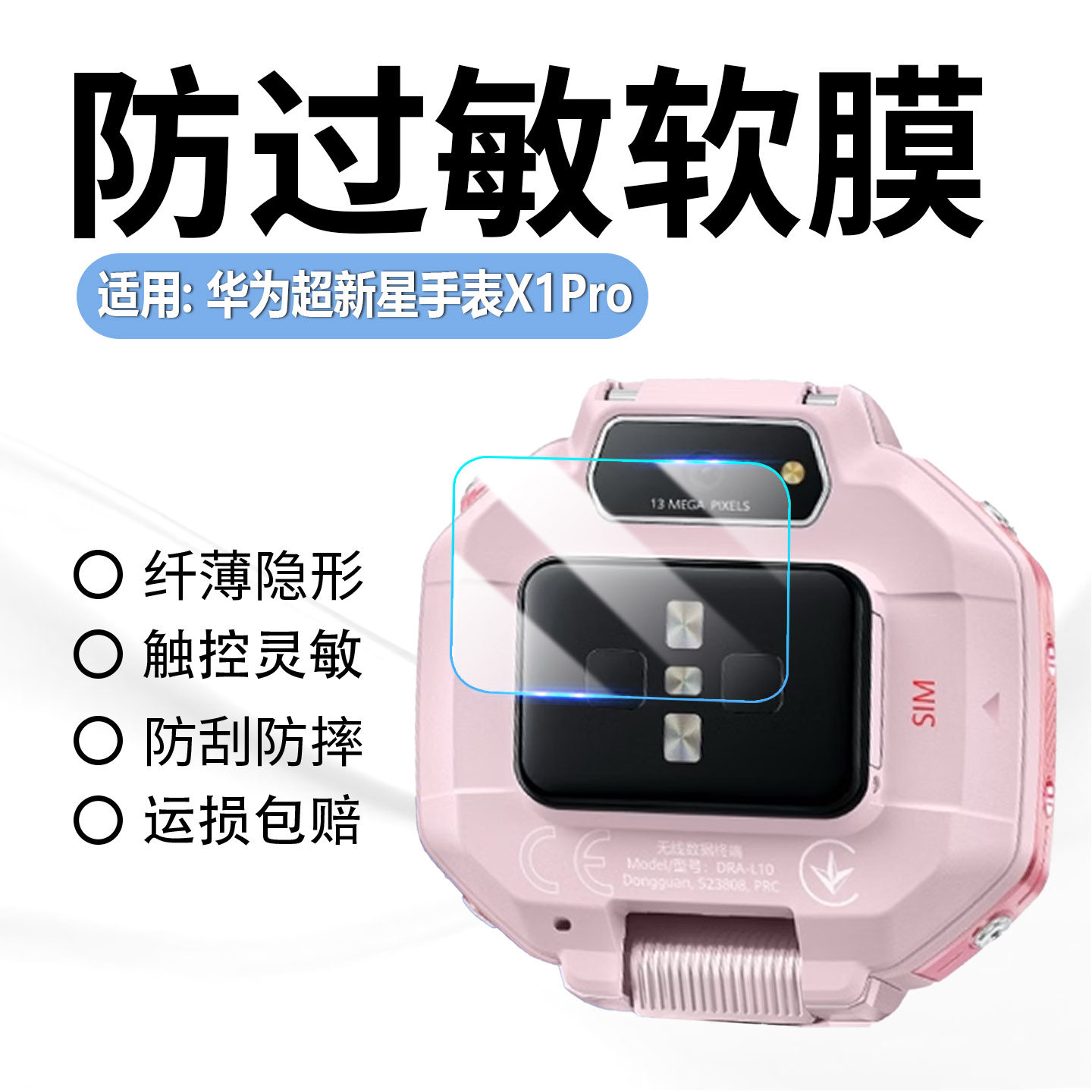 适用华为超新星手表X1Pro传感器贴膜智能定位手环x1pro后背保护膜防汗抗过敏DRA-L10儿童电话手表防刮水凝膜