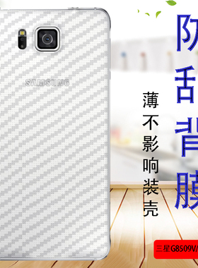 三星G8509V手机贴膜SM-G850F后背保护软模SM-G8508S防刮抗指纹碳纤维贴纸SM-G8508S磨砂防滑后壳莫防摔后盖膜