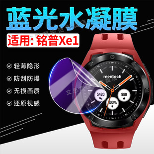 适用铭普Xe1手表膜mentech Watch Xe1智能腕表屏幕保护膜全屏覆盖防刮防指纹watchxe1高清防爆水凝膜蓝光护眼