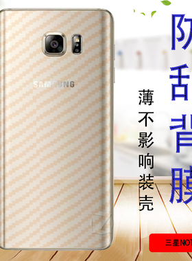三星NOTE5手机贴膜SM-N9200后背保护软模N9208防滑抗指纹N920F贴纸N9209防刮后盖莫N920t防摔后壳膜N920p薄膜