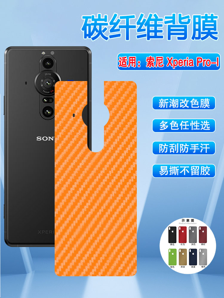 适用索尼XperiaProI磨砂防刮背膜