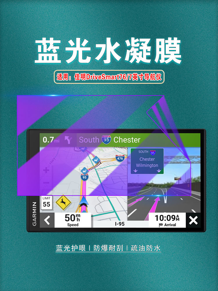 艾思度适用佳明DriveSmart76保护膜Garmin全屏GPS汽车车载导航仪防刮水凝膜7英寸护眼防蓝光屏幕高清防爆贴膜