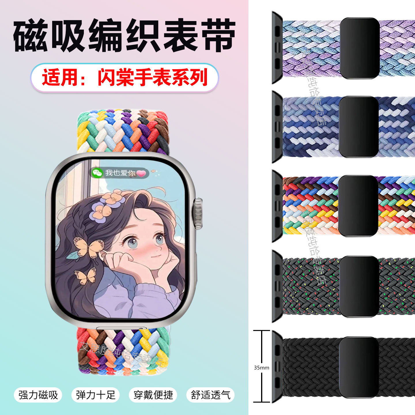 适用闪棠手表带磁吸回环编织腕带