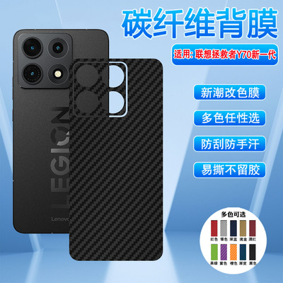 适用联想拯救者Y70新一代后膜
