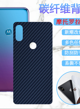 适用摩托罗拉P50手机后膜motop30改色背膜MOTO P30play碳纤维one vision防刮滑XT1941-2软贴纸XT1943-1