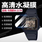 217HM 适用CASIO卡西欧W 217H手表贴膜复古小方块W 9A屏幕保护膜防爆w217h学生电子手环膜全覆盖水凝膜防刮摔