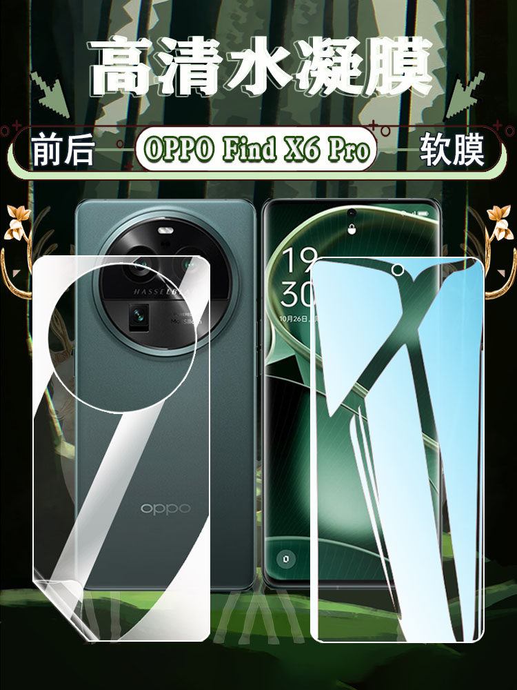 艾思度适用OPPOFindX6手机膜oppofindx7水凝膜X7Ultra全屏保护曲面PHZ110全覆盖前后防刮全包PHY110软膜PGEM