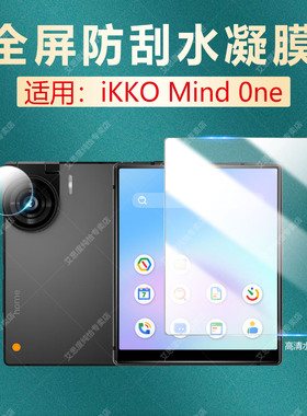 适用iKKO Mind One水凝膜4英寸迷你智能手机iKKOMind0ne屏幕保护膜全覆盖防刮抗指纹AI小手机翻转镜头保护膜