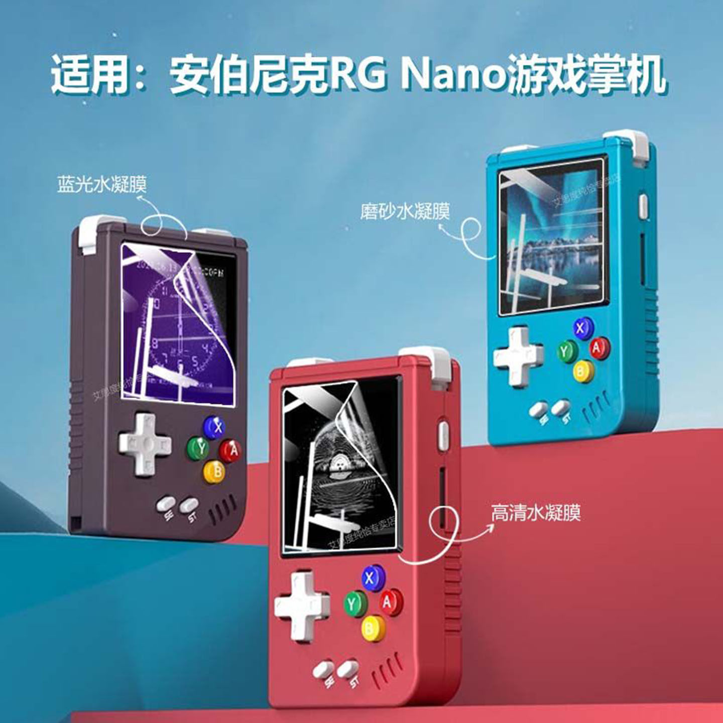适用安伯尼克RG Nano mini游戏机贴膜Anbernic迷你小掌机保护膜1.54英寸屏幕膜RG35XXSP全屏RGNano防刮花软膜 - 实物图
