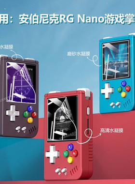适用安伯尼克RG Nano mini游戏机贴膜Anbernic迷你小掌机保护膜1.54英寸屏幕膜RG35XXSP全屏RGNano防刮花软膜
