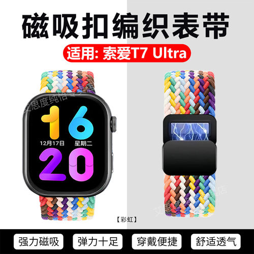 适用索爱T7Ultra手表带磁吸透气