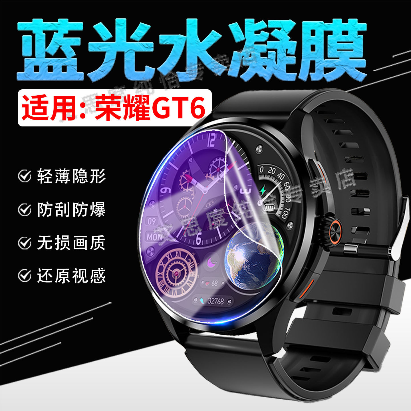 适用荣耀GT6手表贴膜高清防刮爆