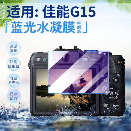 适用佳能G15/G16相机屏幕保护膜