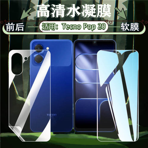 适用TecnoPop20手机高清水凝膜