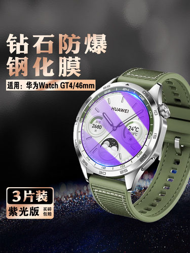 适用华为WatchGT4防刮防爆保护膜
