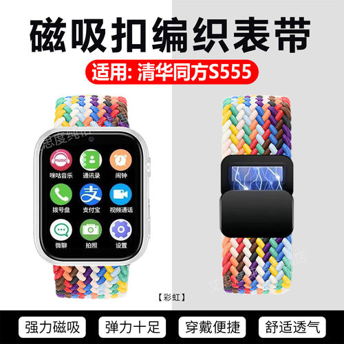 适用清华同方S555手表替换带磁吸