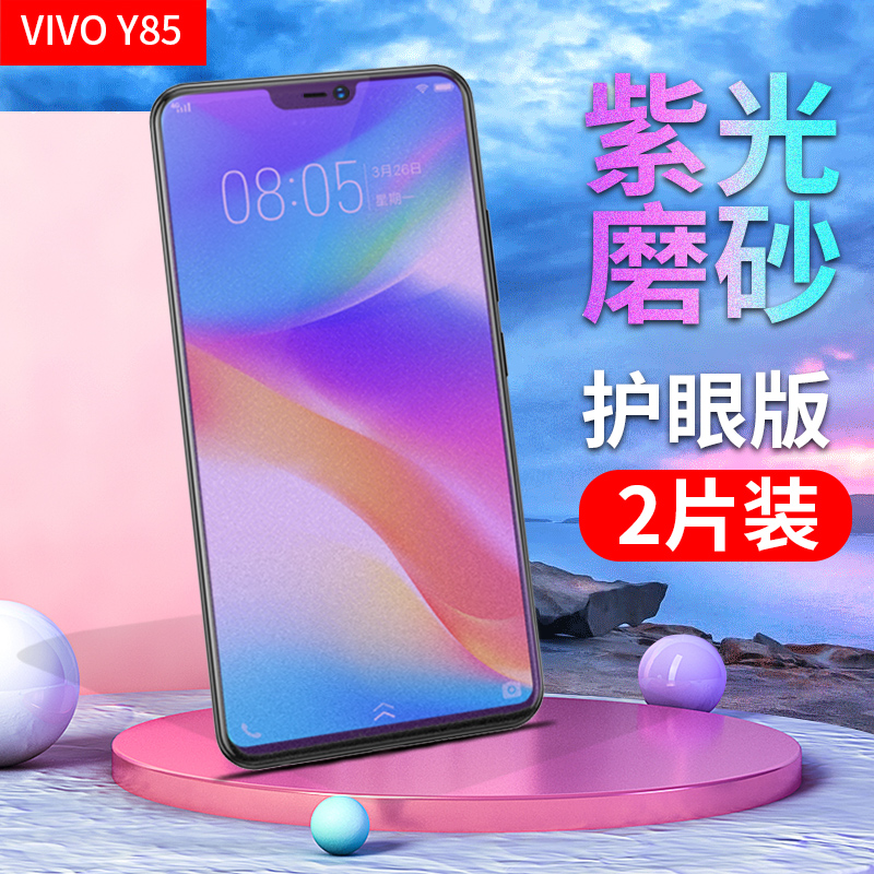 vivo磨砂抗指纹防刮手机钢化膜