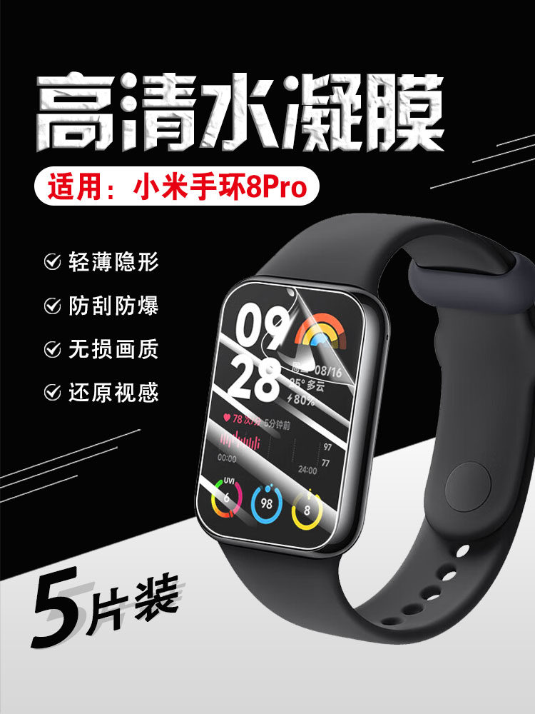 适用小米手环8Pro保护膜全包nfc版8por水凝膜全屏幕覆盖mi八代曲面智能表软贴膜高清防刮爆防指纹新品腕表膜