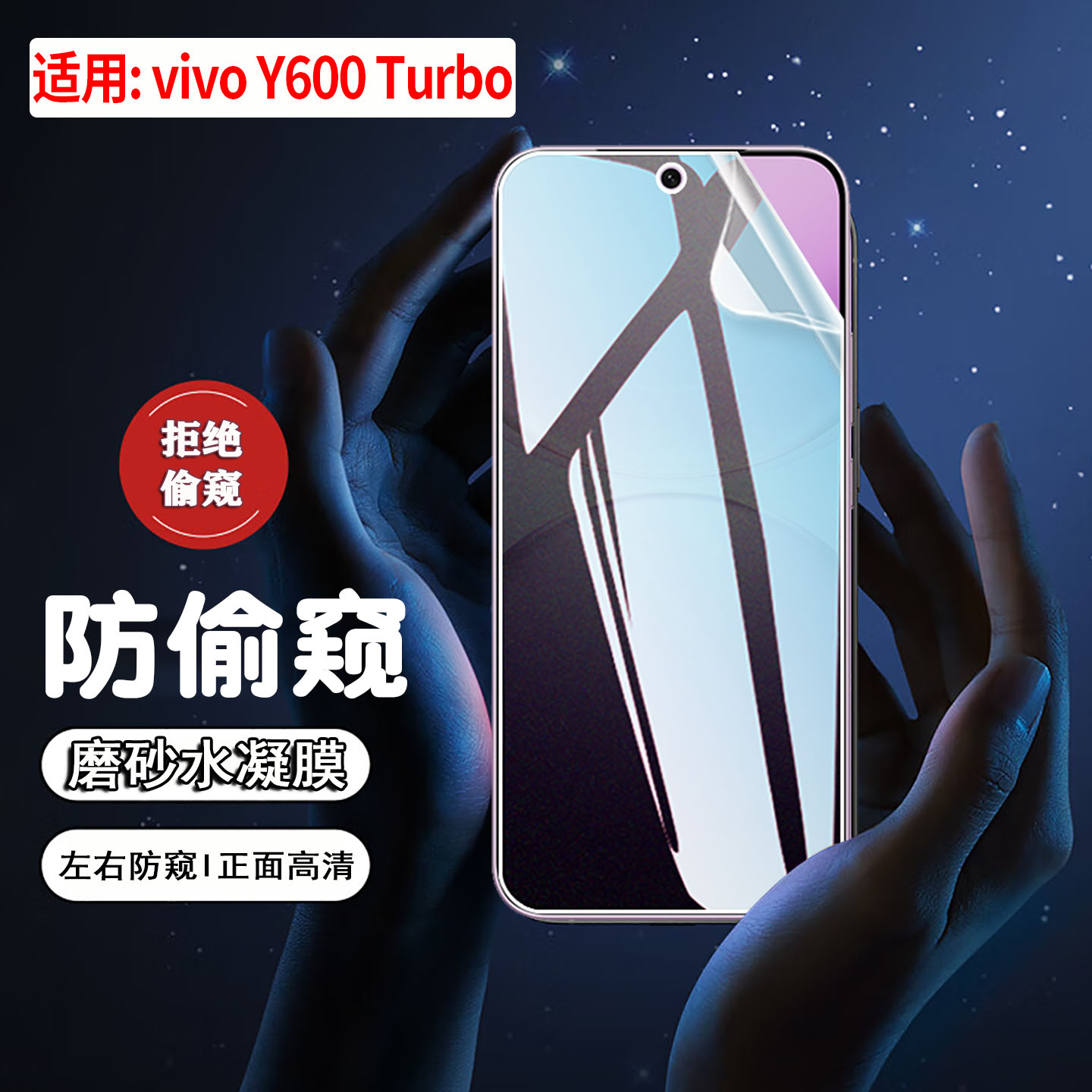 适用vivoy600Turbo手机防窥膜