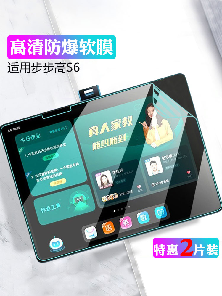艾思度适用步步高家教机s6保护膜S6学习机全屏高清防刮水凝软膜P20H130蓝光护眼防指纹前后镜头防爆平板贴膜