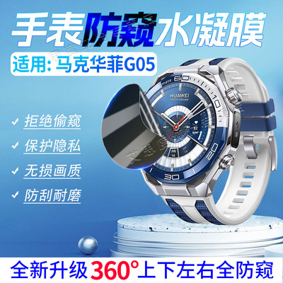 适用华为WatchUltimate2防窥膜