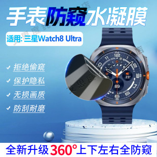 适用三星Watch8手表防窥保护膜GalaxyWatch8Classic防刮水凝膜360度全覆盖防偷窥watchUltra2025手环防爆软膜
