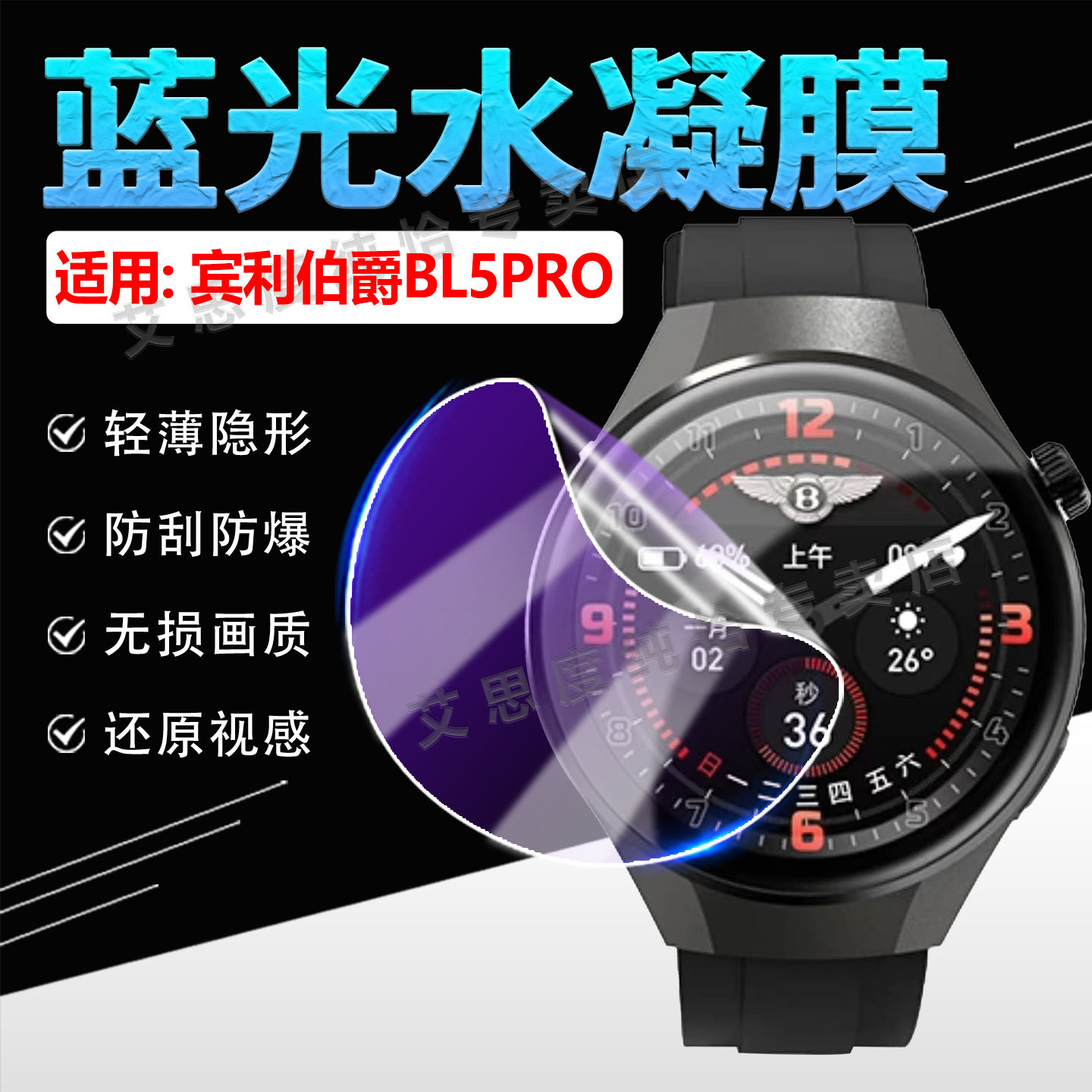 适用宾利伯爵新款BL5PRO手表贴膜