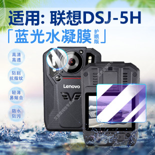 适用联想DSJ-5H贴膜执法记录仪DSJ-5W屏幕水凝膜dsj-n5高清防爆镜头保护随身摄像取证仪DSJ-C5防刮抗指纹软膜