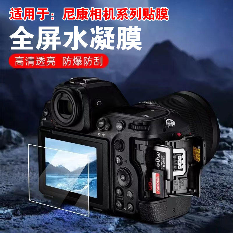 艾思度适用尼康相机Z9/Z8保护膜z7ii/Z6II/z5单反相机屏幕膜贴膜高清防刮摔NikonZ50指纹护眼抗蓝光z30软贴纸