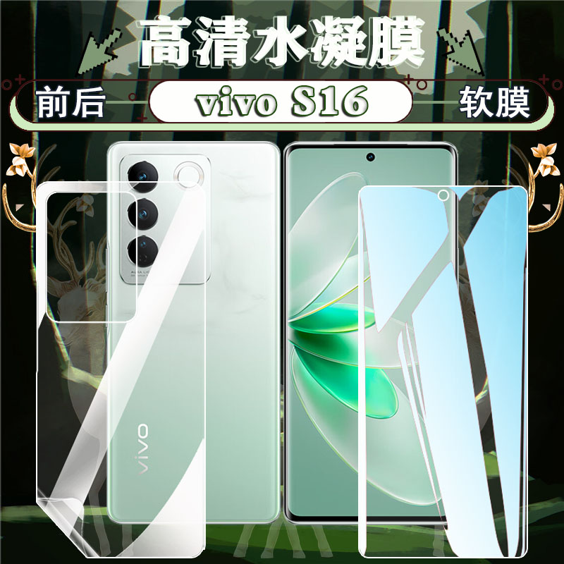 vivos16全系列全屏高清水凝膜