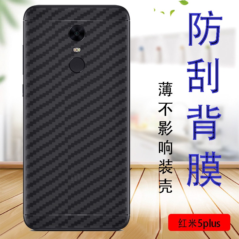 小米红米5plus手机贴膜redmi 5pius保护软膜met7磨砂后盖模mee7碳纤维